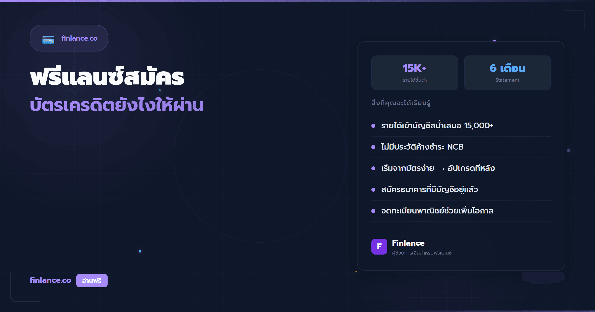 ฟรีแลนซ์สมัครบัตรเครดิตได้ไหม ทำยังไงให้ผ่าน